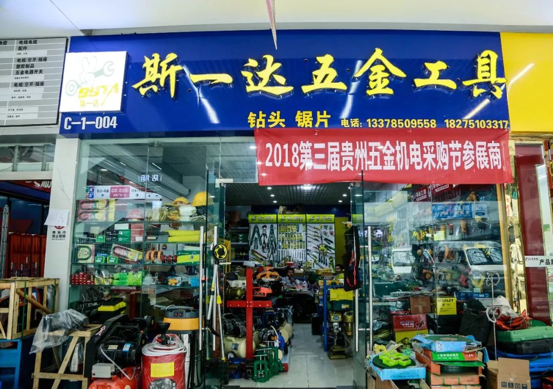 第三屆貴州五金機(jī)電采購節(jié)盛大啟幕 萬名經(jīng)銷商共襄盛會，聚力產(chǎn)業(yè)新未來