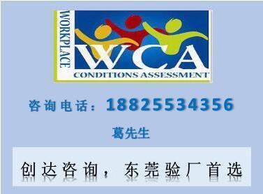 專業鑄就品質，合規成就未來——選擇創達咨詢，一站式解決汕頭企業WCA驗廠難題
