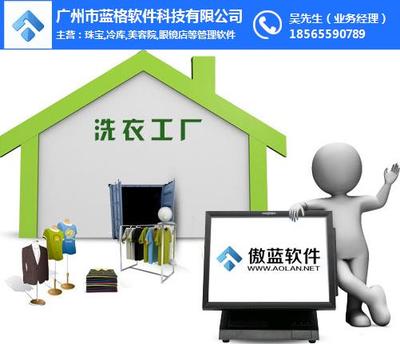 傲藍洗衣工廠管理系統 專業賦能，助力洗衣工廠高效運營與權威認證