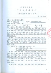 清豐縣朝江電器廠違規生產 未取得許可證擅自涉足目錄產品引發認證咨詢警示