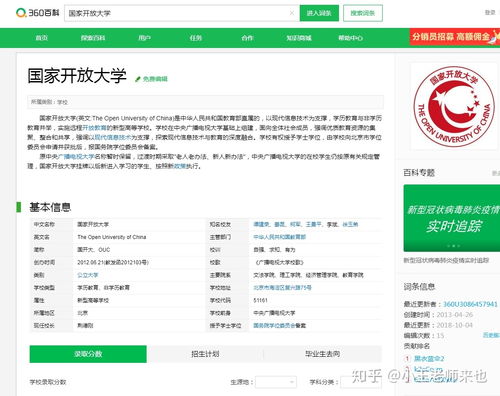 2020年國家開放大學招生簡章 擁抱網絡遠程技術教育，開啟終身學習新篇章